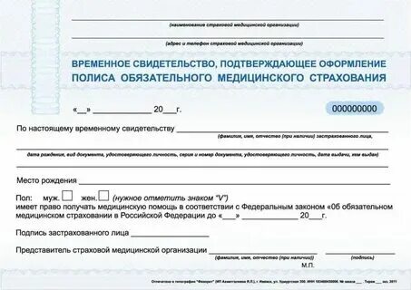 Какие документы нужны для получения омс взрослому