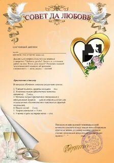 Шуточные советы молодоженам на свадьбу