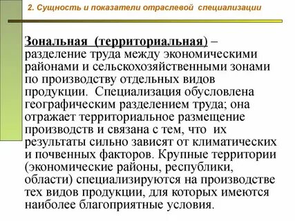 Территориальная специализация примеры
