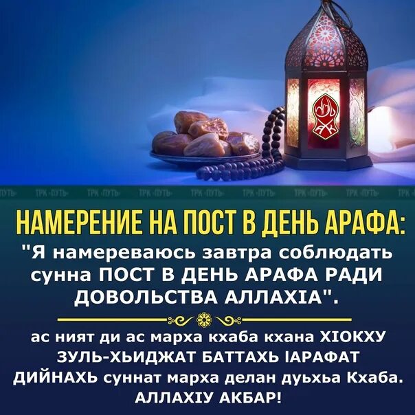 Намерение на аварском языке месяц рамадан. Намерение на пост в день. День Арафа. Намерение на пост Арафа. Намерение на пост сунна.