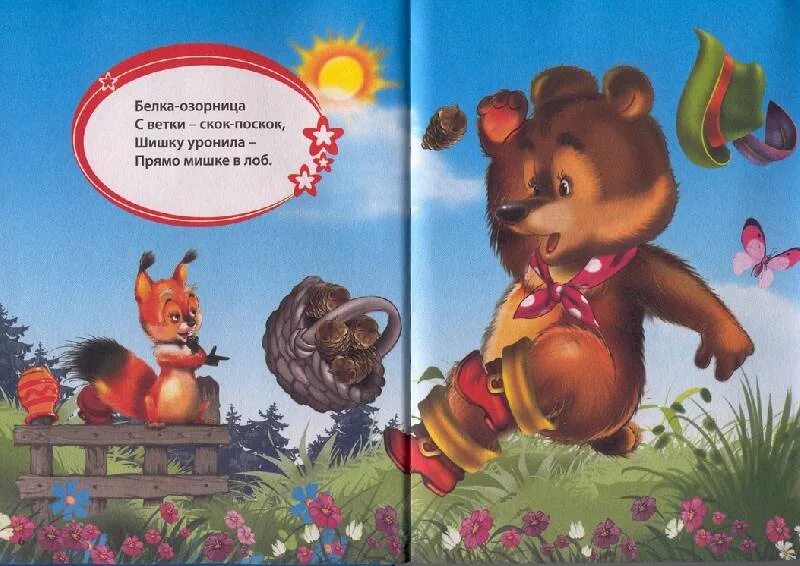 Мишка косолапый проф пресс для малышей. Потешки про медведя. Детские стихи для самых маленьких мишка косолапый. Мишка косолапый для детей.