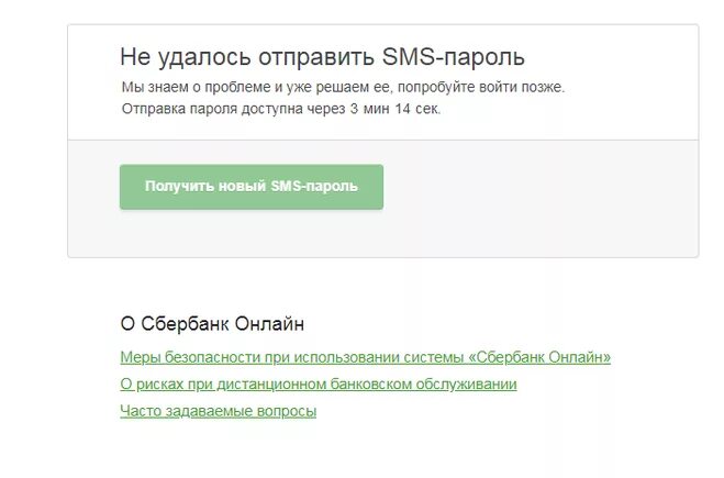 Не могу зайти в Сбербанк. Почему не могу зайти в Сбербанк. Сбербанк не можете войти?. Сбербанк вход через смс
