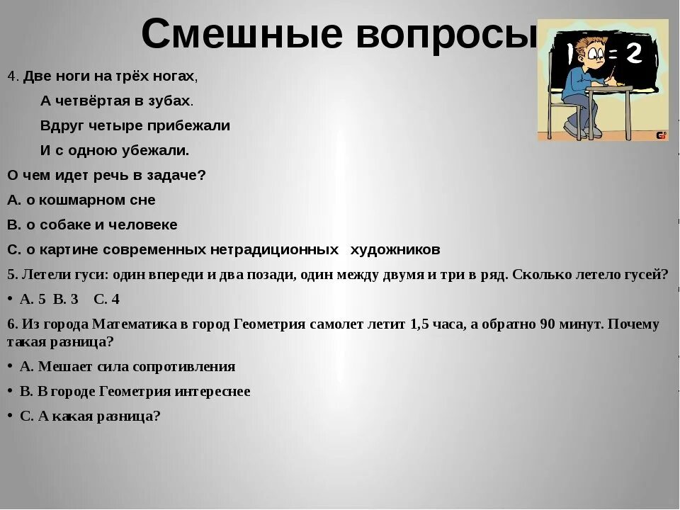 Сколько вопросов в е. Смешные вопросы. Смешные вопросы и ответы. Интересные и смешные вопросы. Интересные смешные вопросы для компании.