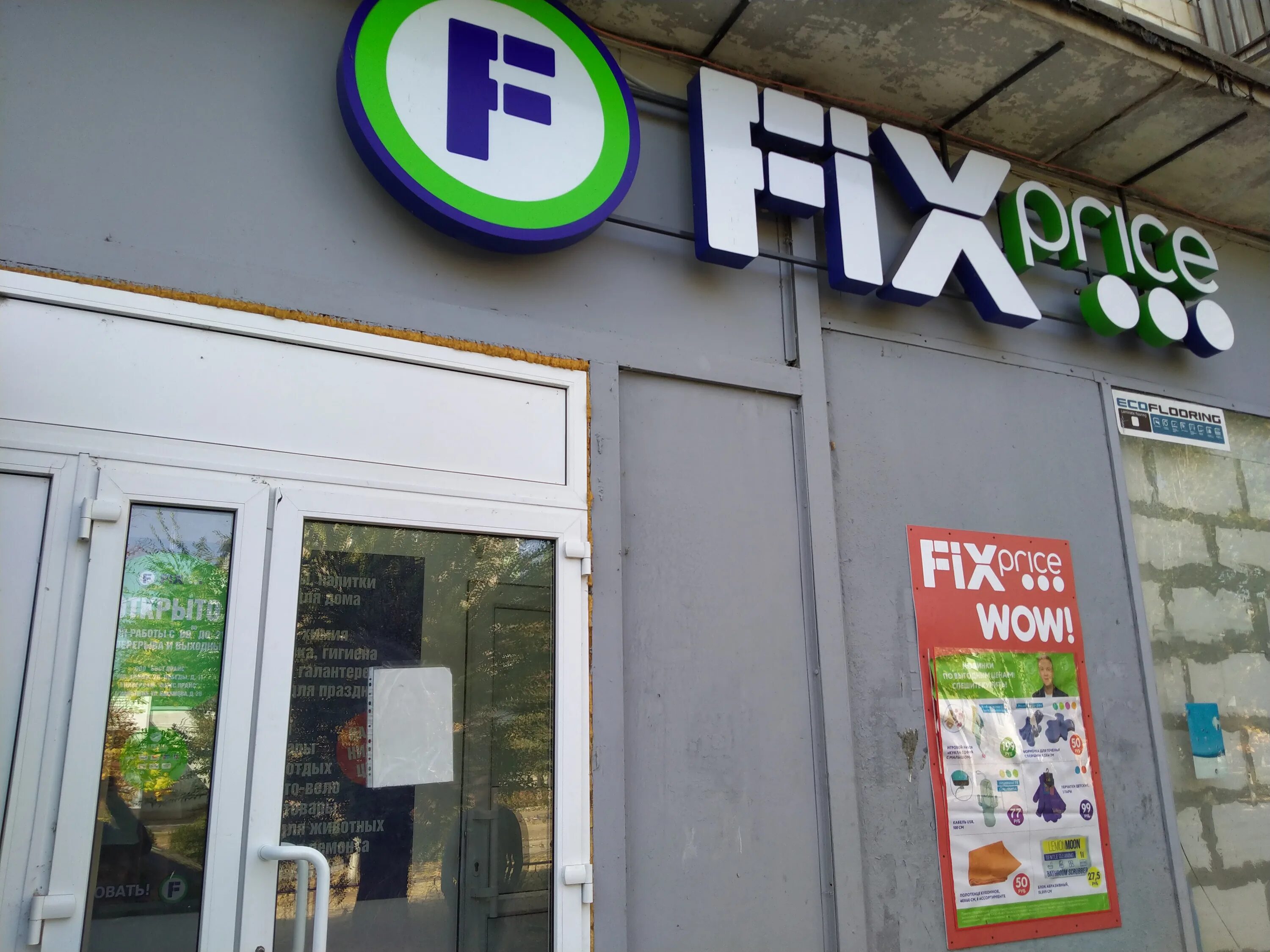Fix Price, магазин хозтоваров и бытовой химии, ул. Зари, 31А, Нижний Тагил - Янд