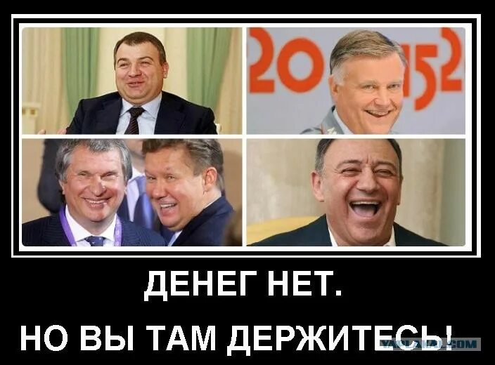 Кто сказал денег нет но вы держитесь. Денег нет но вы держитесь. Денег нет но вы держитесь Медведев. Денег нет но вы. Денег нет но вы там держитесь.