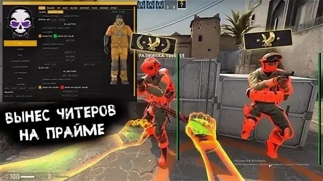 Читеры в кс2. Приложение ЧИТЕРА. Программа читеров. Программа ЧИТЕРА. 1360 CS go.