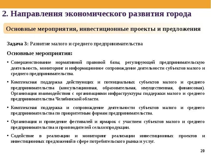 Предложения по развитию города. Задачи социально экономического развития города Магнитогорска.