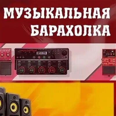 Музыкальная барахолка. Музыкальная барахолка | Тюмень.