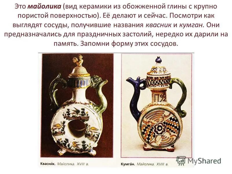 Изделия из цветной обожженной глины. Вид керамики из белой обожженной глины. Изделия из цветной обожженной глины называется. Гончарные изделия из глины. Вид керамики из белой обожженной глины.
