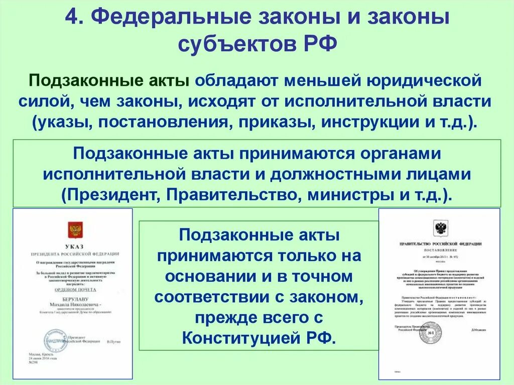 Правовой акт высшего должностного лица субъекта. Федеральный закон. Законы субъектов Федерации. Федеральные законы и законы субъектов Федерации. Федеральные законы и законы субъектов РФ кратко 10 класс.