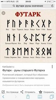 Первая руна