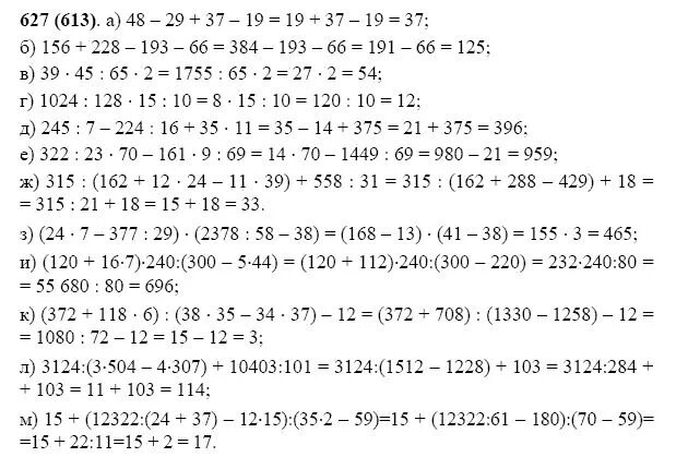 Математика 5 класс упр 37. 627 Математика 5 класс Виленкин.