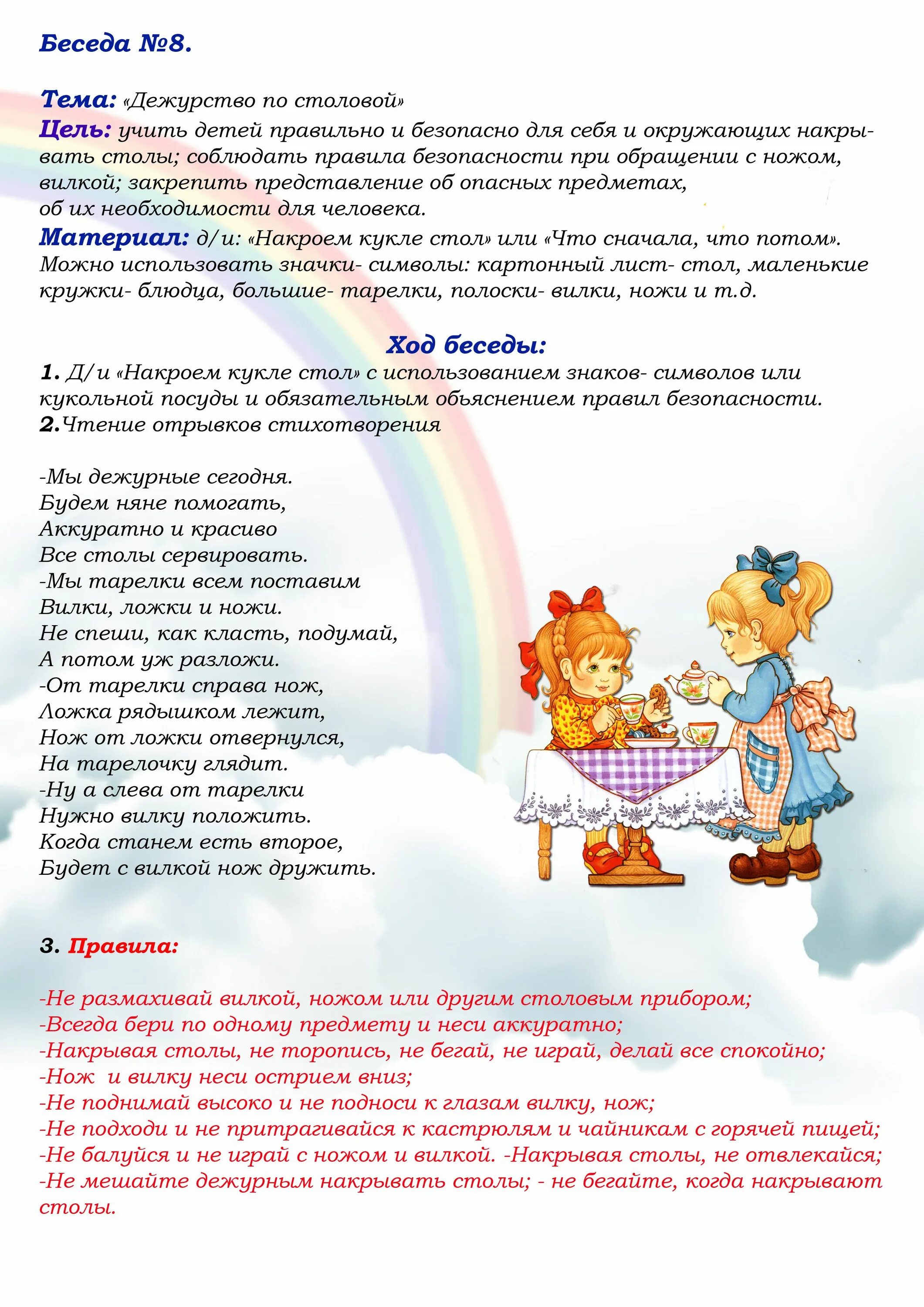 консультация для родителей детский травматизм. картотека бесед по профилактике травматизма. профилактика детского травматизма у детей раннего возраста. картотеки беседы для детей по безопасности. профилактика детского травматизма в доу.