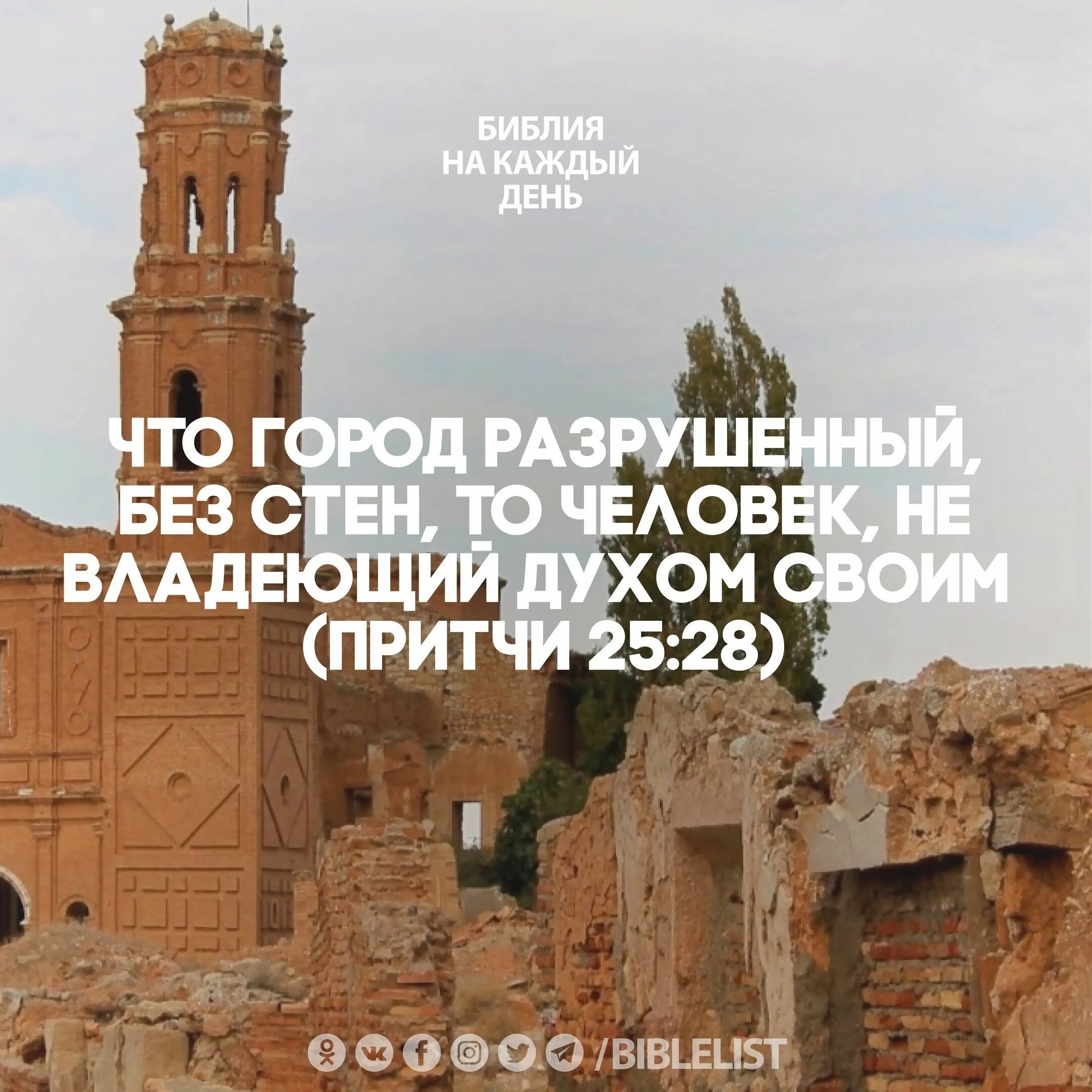 И без того разрушил