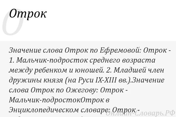 Отрок. Отроки это в древней Руси. Отроки в древней Руси это определение. Значение слова отрок. Отрок со скольки лет