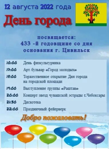 Программа город 2025. Программа дня города. программа праздника день города. афиша праздника день поселка. с днем города.
