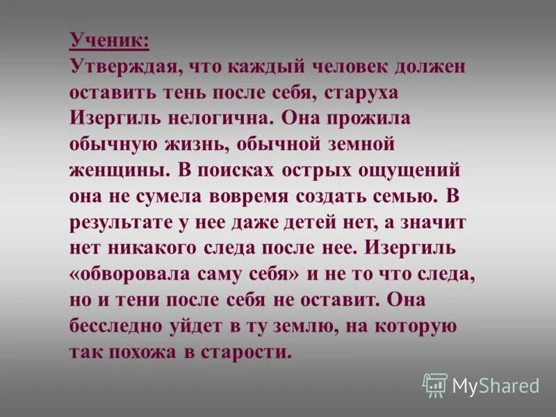 Сочинение на тему что ты оставишь после себя. Сочинение на тему след после себя. Какой я хотел бы оставить след на земле сочинение. Сочинение на тему какой след я хотел бы оставить на этой земле.