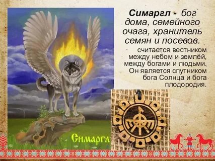 Симаргл бог чего