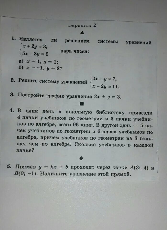 Библиотеку привезли учебники по математике. В школьную библиотеку привезли 6 одинаковых пачек с учебниками. Задача в школьную библиотеку привезли 6 одинаковых пачек с учебниками. В первый день купили 4 пачки учебников по геометрии 7 класс ответы.