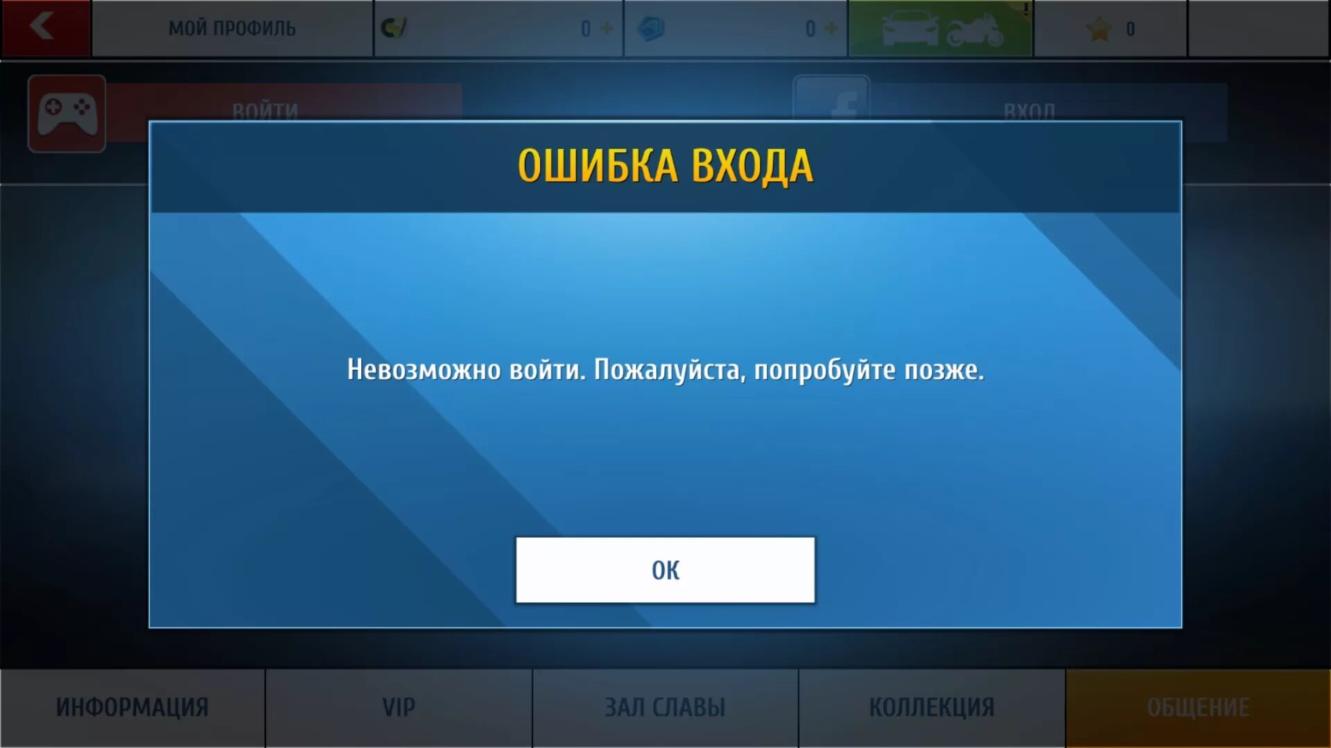 Произошла ошибка не удалось выполнить. Интернет соединение прервано. ошибка нет соединения с интернетом. ошибка синхронизации. ошибки в интернете.