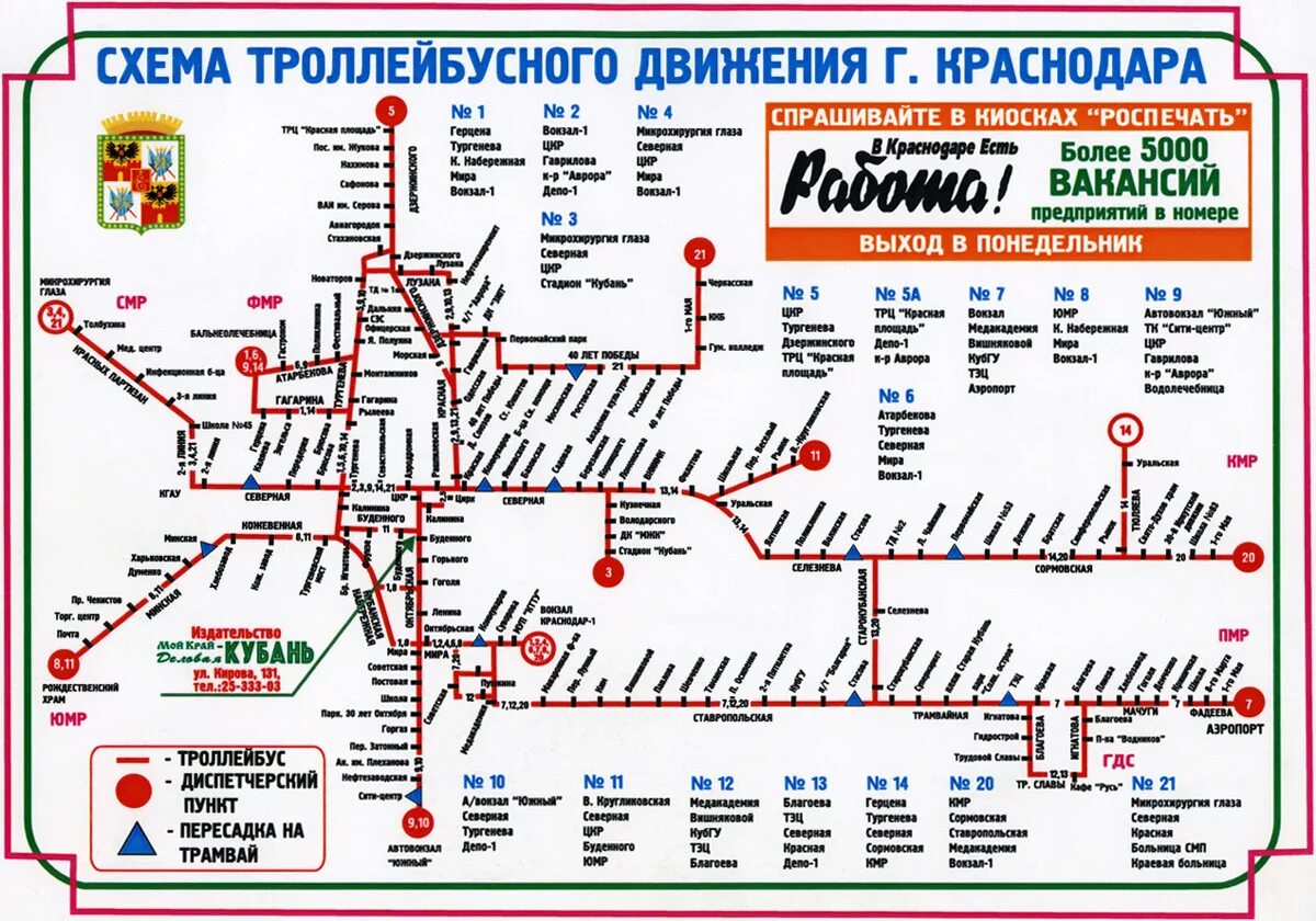 Схема маршрутов трамваев в Краснодаре. Схема движения троллейбусов в Краснодаре. Схема трамвайных маршрутов Краснодар. Схема троллейбусов Краснодар 2023.