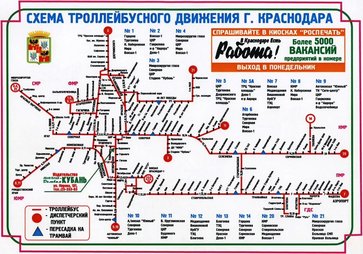 21 трамвай краснодар остановки. Схема маршрутов трамваев в Краснодаре. Схема движения троллейбусов в Краснодаре. Схема трамвайных маршрутов Краснодар. Схема троллейбусов Краснодар 2023.