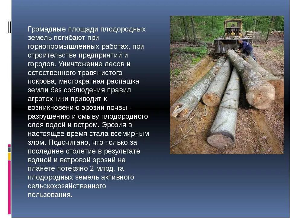 влияние литосферы. влияние человека на литосферу. факторы литосферы. положительное воздействие литосферы на человека. воздействие человека на литосферу.