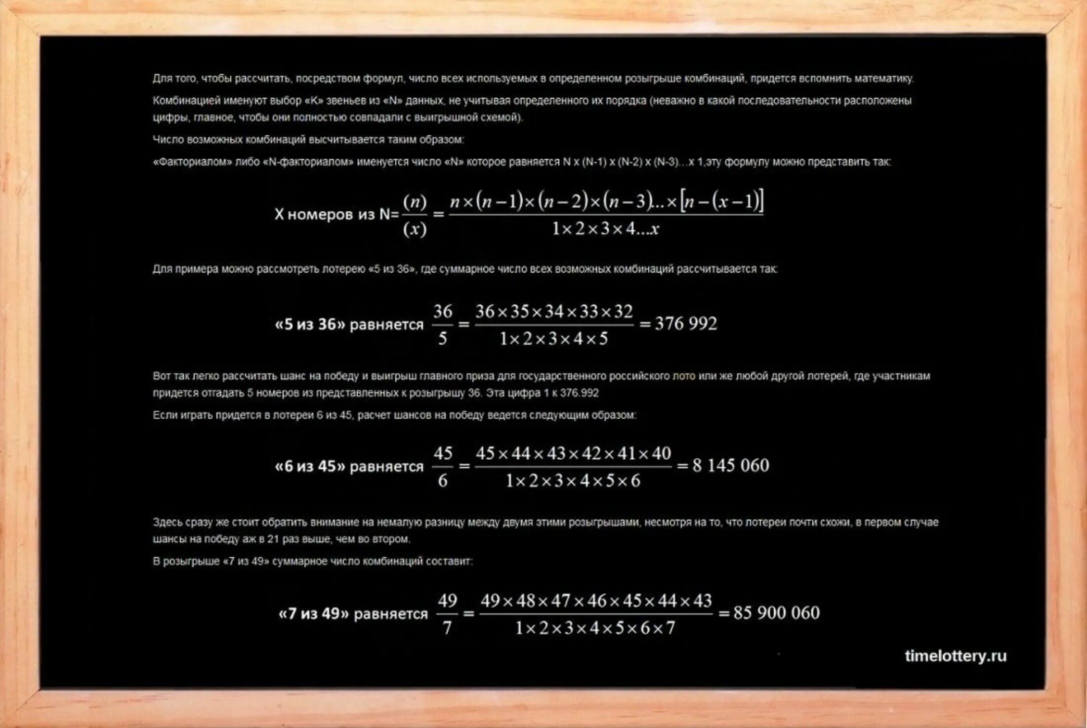 В лотерее нужно угадать n. Количество комбинаций в лотерее. Как рассчитать выигрыш в лотерею. Как рассчитать в лотереи. Как рассчитать вероятность выигрыша в лотерею.