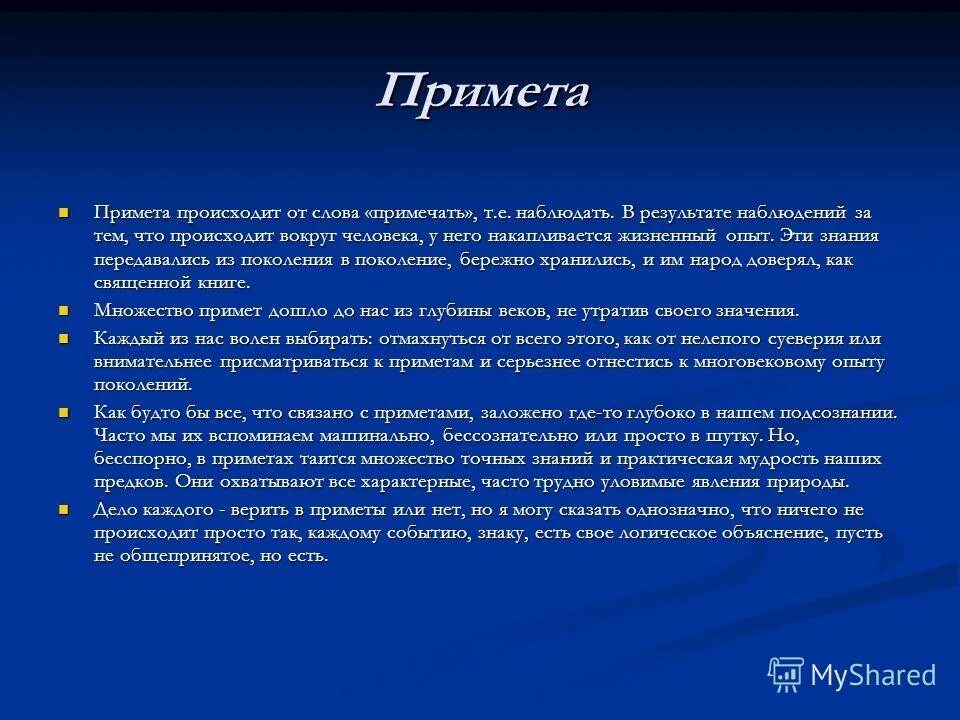 Знания передавались из поколения в