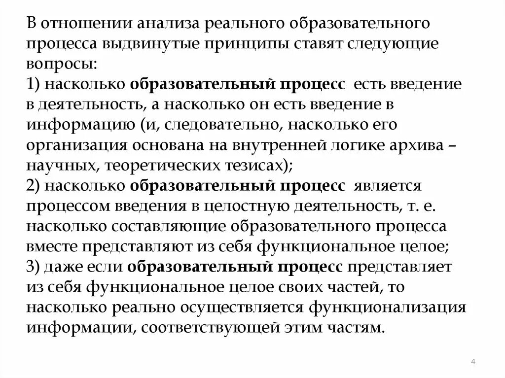 Педагогический процесс как целостное явление. Педагогический процесс как целостная система и целостное явление. 1. Педагогический процесс как целостная система и целостное явление.. Представьте наглядно педагогический процесс как целостное явление.