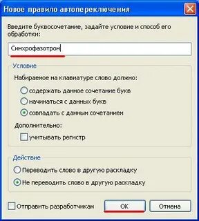 Перевести в русскую раскладку текст