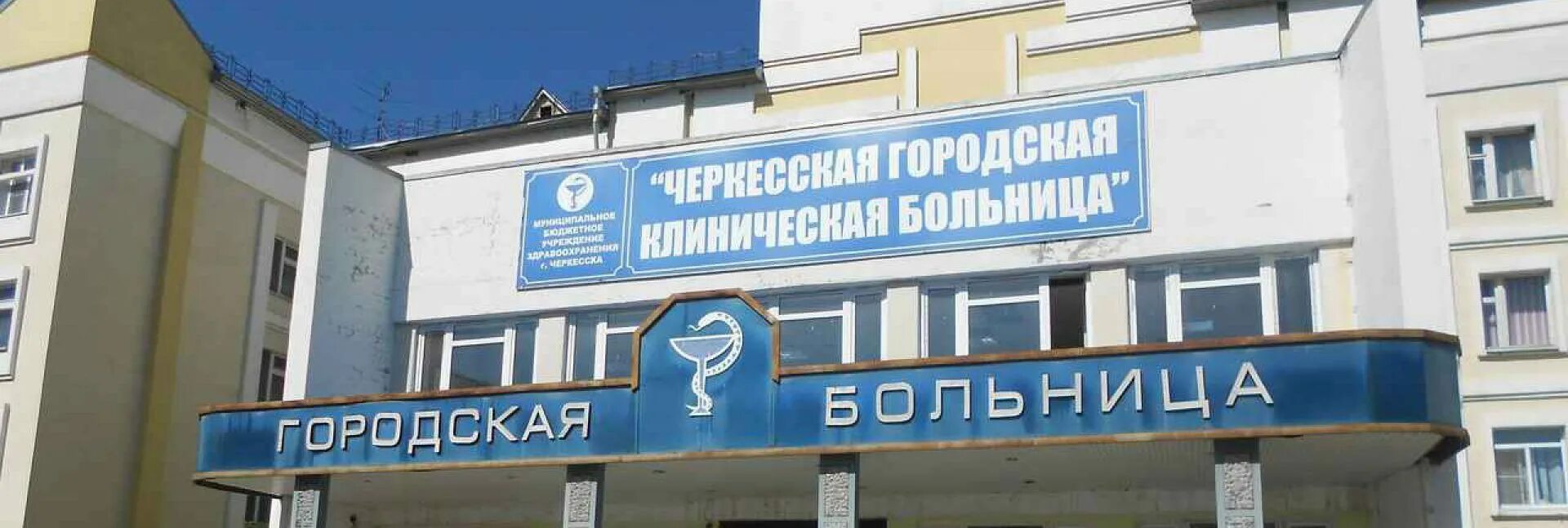 инфекционная больница черкесск адрес. карачаево-черкесская республиканская клиническая больница. инфекционная больница черкесск адрес. городская поликлиника черкесск. инфекционная больница черкесск адрес.