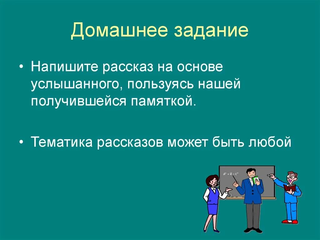 Сочинение рассказ на основе услышанного 6