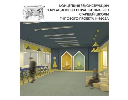 Рекреация школа проект