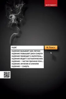 Социальная реклама курения