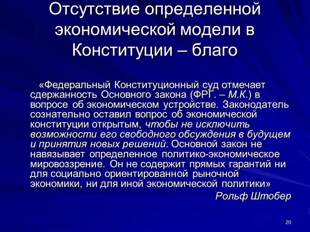 Установление основ рыночной экономики конституция. Конституция и экономика. Конституция экономические блага. Конституционная экономика презентация. Конституционные основы Российской экономики.