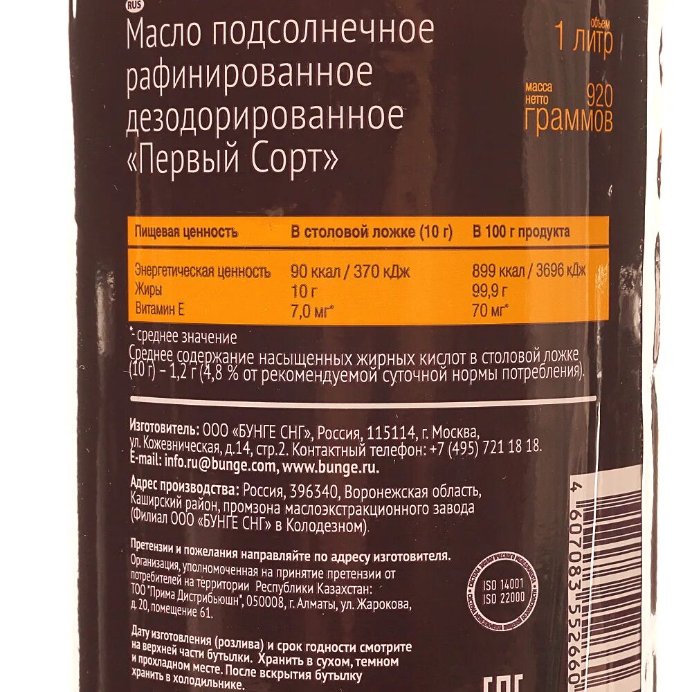 1л масло подсолнечное Bunge Pro Cuisine. Бунге масло. Масло фритюр Бунге. Бунге масло подсолнечное. Подсолнечное масло котам