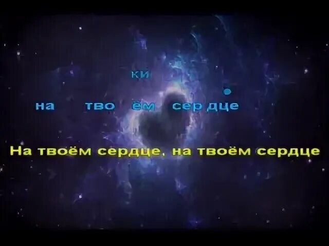 Это синяки на твоем сердце. Космос это синяки на твоем сердце. Мот космос это синяки. Книжка космос — это синяки на твоём сердце.