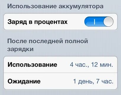 Покажи процент заряда батареи