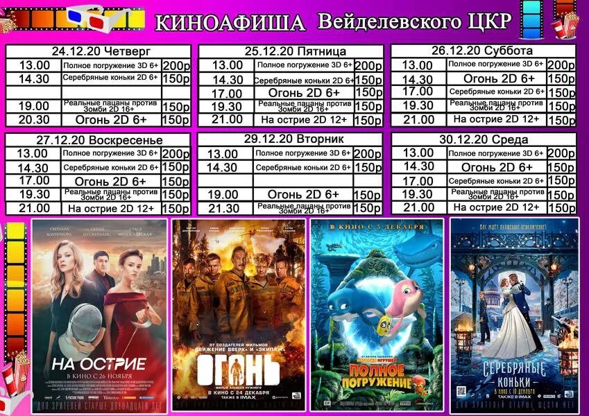 Афиша на май кинотеатры. Киноафиша на декабрь. Киноафиша Подмосковье. Киноафиша НН. День киноафиша