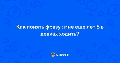 50 ходит
