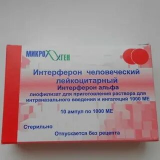 Интерферон торговое название