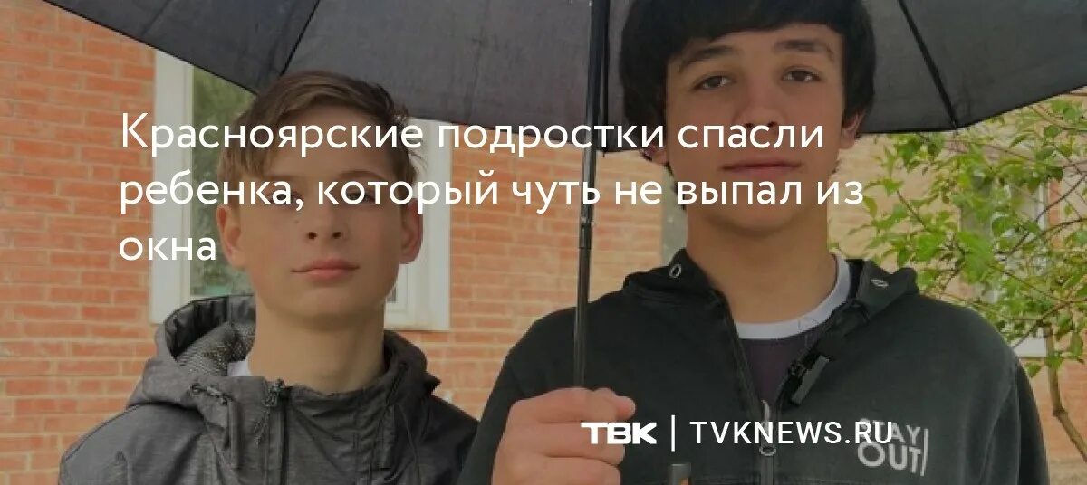 Подросток спас ребенка. Подросток спас ребенка. Чингистон ребенка. Подросток герой. Мальчик рискуя жизнью спас.