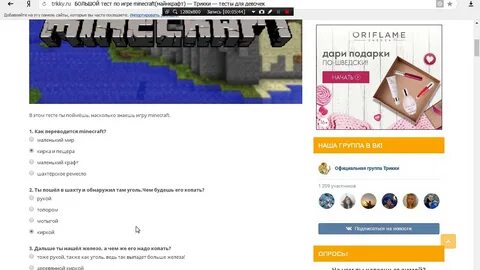 Тест про майнкрафт