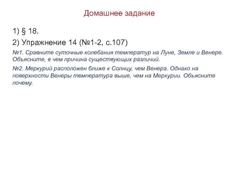 Сравните суточные. Сравните суточные колебания температур на земле. сравните суточные колебания температур на луне. суточные колебания температур на луне земле и венере. суточные колебания температуры на планетах земной группы.