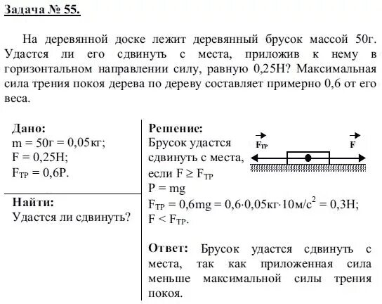 Задачи на силу трения 7. Сила трения задачи 7 класс с решением. Задачи на нахождение силы трения 7 класс физика. Задачи на силу трения 7 класс. Физика 7 класс работа и мощность задачи