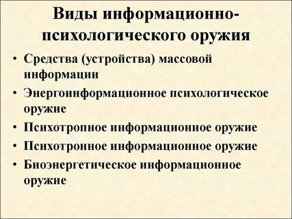 Объекты информационно психологического воздействия