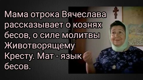Язык бесов