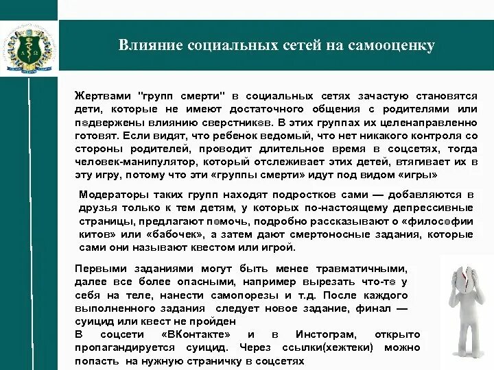 Эффекты социальных групп. Отрицательные черты влияния социальных сетей на подростков. Актуальность влияния социальных сетей на подростка. Воздействие социальных сетей на человека. Положительное влияние социальных сетей.