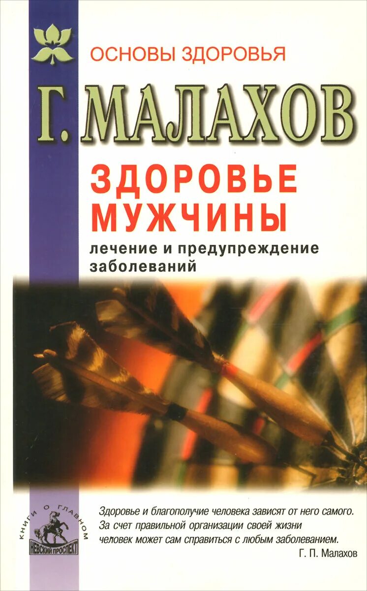 Книга здоровье мужчины